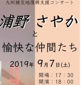 浦野さやかと愉快な仲間たち 認定npo法人響ホール室内合奏団