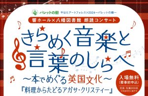 響ホール×八幡図書館 連携企画　朗読コンサート @ 北九州市立響ホール